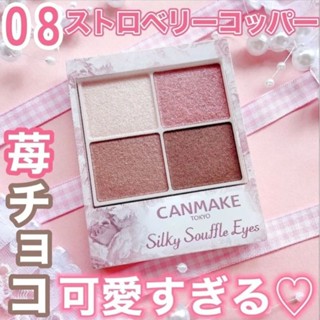 Canmake Silky Souffle Eyes (No.01,02,03,04,07,08,10)4.8g