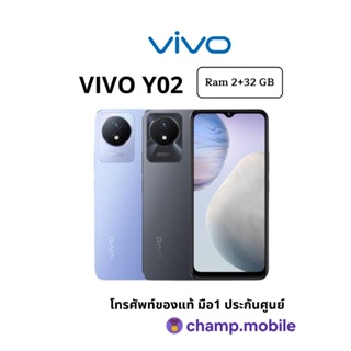 มือถือ วีโว่ VIVO Y02 (2/32GB) หน้าจอ 6.51 แบต 5,000 Octa Core Processor เครื่องแท้ประกันศูนย์ไทย