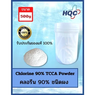 คลอรีนผง90%บรรจุ 500 กรัม (Powder)เข้มข้น เกรดA T.C.C.A 90% CHLORINE 500 G(Powder) สระว่ายน้ำ น้ำใช้ น้ำอาบ บ่อน้ำพุ