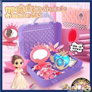 ของเล่นเด็ก กระเป๋าใส่เครื่องประดับ กำไลมีเสียง มีไฟ