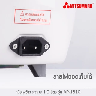 Mitsumaru หม้อหุงข้าวไฟฟ้า ขนาด 1 ลิตร รุ่น AP-1810 (หม้อในอลูมิเนียม) มี 2 ลายให้เลือก / รับประกัน 2 ปี พร้อมมี มอก.