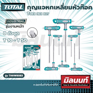 Total รุ่น THHW8083 กุญแจหกเหลี่ยมหัวท๊อค 8 ตัว/ชุด Tork Key Wrench with Handle (THHW8083)