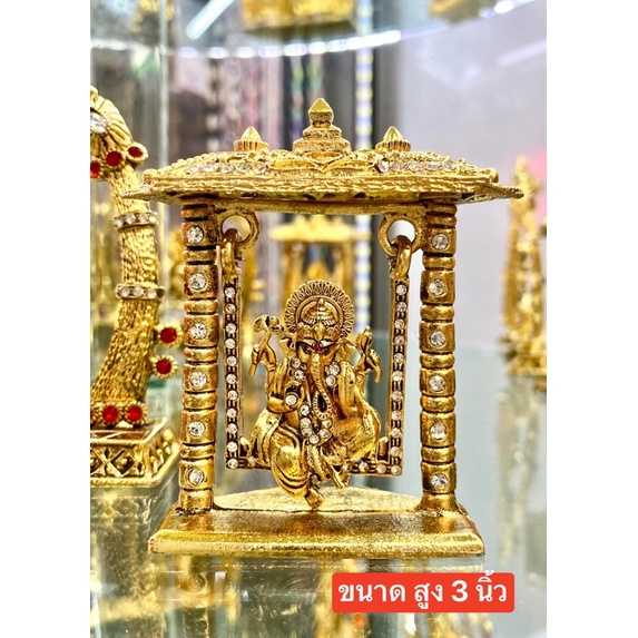 องค์พระพิฆเนศ ปางนั้งชิงช้าสีทอง นำเข้าจากอินเดีย เนื้อทองเหลือง ขนาดสูง 3 นิ้ว
