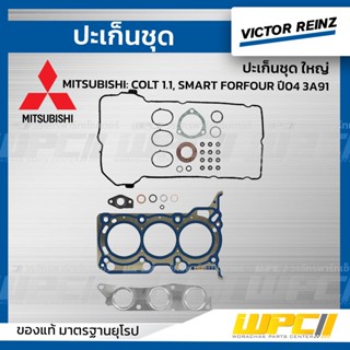 VICTOR REINZ ปะเก็นชุด ใหญ่ MITSUBISHI: COLT 1.1, SMART FORFOUR ปี04 3A91 โคลท์, สมาร์ท *