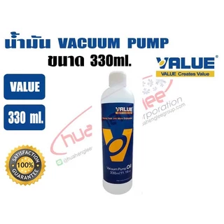 น้ำมันแวคคั่ม ยี่ห้อ VALUE ขนาด 330ml.