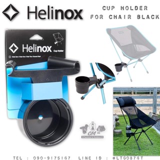 ที่วางแก้วน้ำ HELINOX CUP HOLDER FOR CHAIR