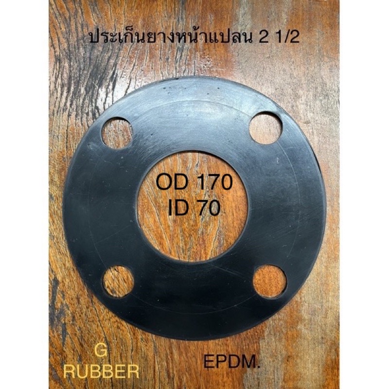 ประเก็นยางหน้าแปลน หน้าจาน กันน้ำยาง EPDM(Size 3 10k ) SIZE. 2 1/2 10K (Size 1 1/2 10K) size 2นิ้ว 1
