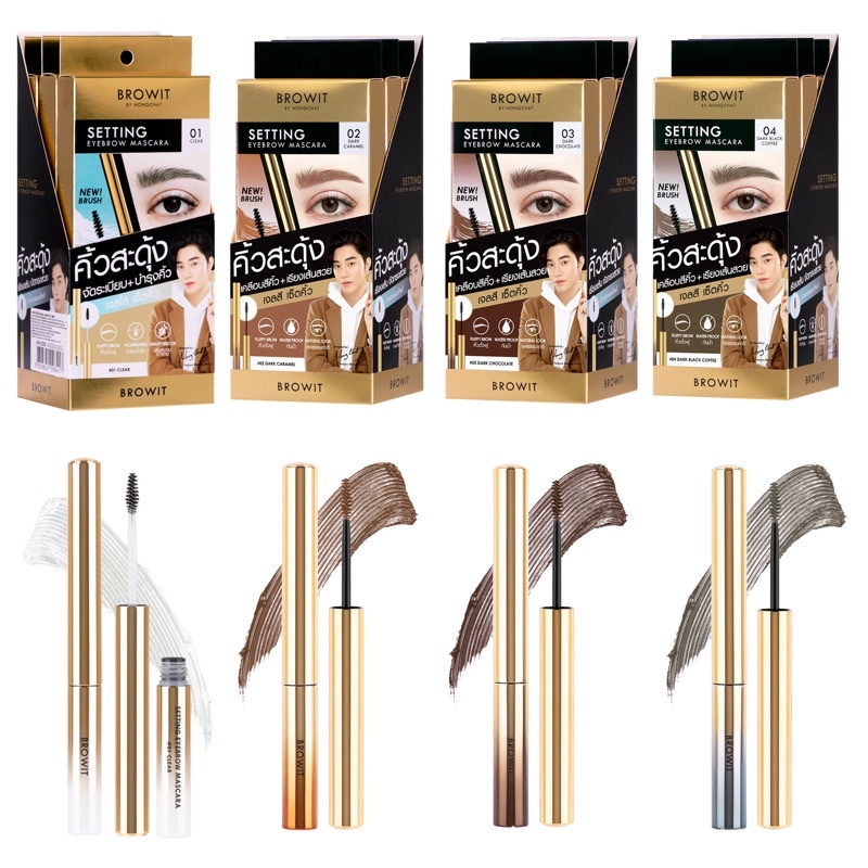 [เซ็ตคิ้ว น้องฉัตร เพิ่ม 3 สีใหม่!] Browit Setting eyebrow Mascara เจลใสเซ็ตจัดระเบียบบำรุงคิ้ว บราวอิท เคลียร์