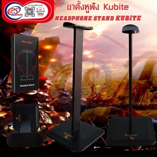 ขาตั้ง หูฟัง Kubite ถอดอุปกรณ์เก็บได้ แข็งเเรงทนทาน รูปทรงสวย kubite  pstar  microstar