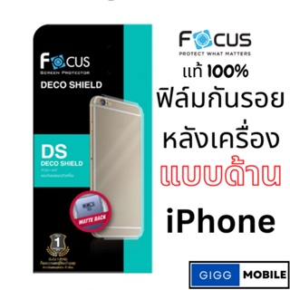 Focus ฟิล์มหลังกันรอยรอบตัวเครื่อง ฟิลม์ deco shield Mate Back For Phone 6/6s/6+/6s+ /7/8/7plus/8plus/X/XS/XR/XS Max