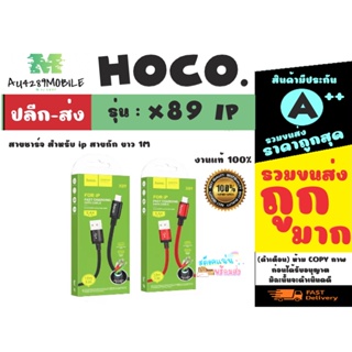 HOCO รุ่น X89 สายชาร์จ สำหรับ ip สายถัก ยาว 1M งานแท้100%