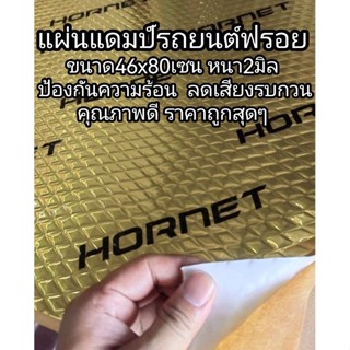 แผ่นแดมป์รถยนต์​ Damp (((ฟร์อยสีดำ))​)​ ไร้กลิ่น​ ซับเสียงลดการสะเทือน46x80เซน​ หนา2มิล​ ล็อตนี้ สีดำ​ สีดำ​นะ