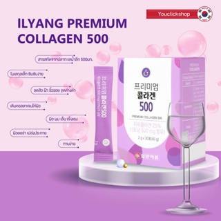 พร้อมส่ง !!!! Ilyang Premium Collagen 500  (2g x 30 ซอง) คอลลาเจนสูตรใหม่ พรีเมี่ยมยิ่งกว่า เข้มข้นยิ่งกว่า!