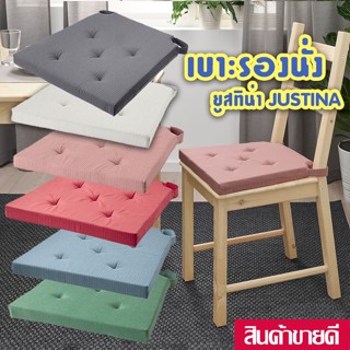 เบาะรองนั่ง ยูสทิน่า อีเกีย อิเกีย Chair pad JUSTINA IKEA