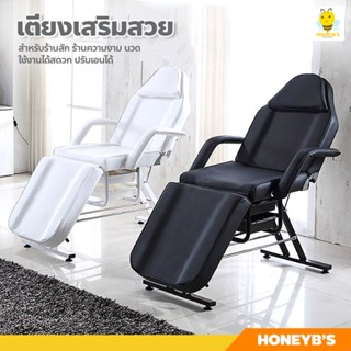 เตียงเสริมสวยพับได้ เตียงนวดทั่วไป ปรับได้หลายระดับ เตียงสปา beauty salon bed