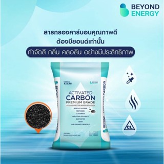 คาร์บอน บียอนด์ ID 900-1000 สินค้าพรีเมี่ยม จัดโปร  กำจัด กลิ่น สี คลอรีน ได้อย่างมีประสิทธิ์ภาพ สารกรองคาร์บอน