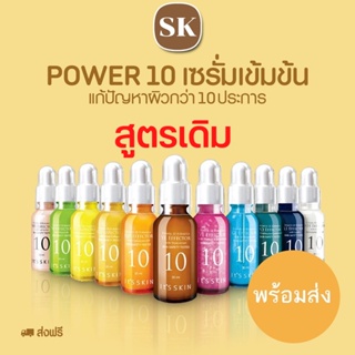 (ช็อปไทย / ของแท้ / พร้อมส่ง) Its Skin Power 10 Formula ขนาด 30ml. สูตรดั้งเดิม