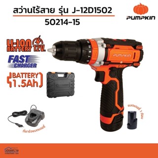 สว่านไร้สาย 12V Pumpkin J-12D1502 50214-15