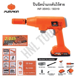 PUMPKIN เครื่องฉีดน้ำไร้สาย เครื่องฉีดน้ำแรงดันสูง 20V 35บาร์ INF-35WG / 50319 | 50บาร์ INF-50WG / 50321 (ประกันศูนยฺ์)