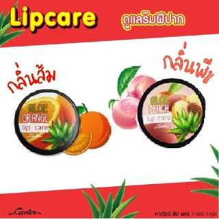 คาร์เวียร์ลิปแคร์ ลิปบาล์มบำรุงริมฝีปาก Cavier Aloe Lip (มี 2กลิ่นให้เลือก) 7g.