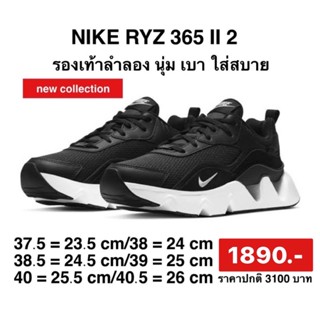 ของแท้ 100% รองเท้า NIKE WMNS RYZ 365 II2