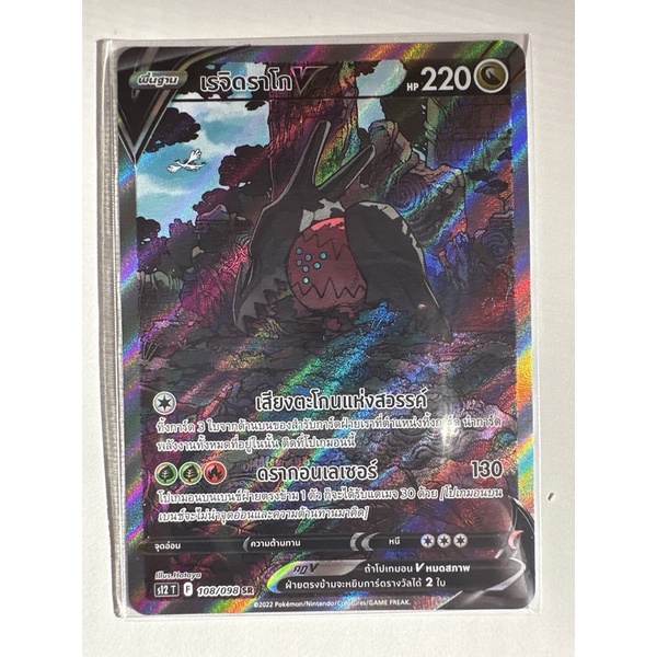 เรจิดราโก AA 108/98 ปฐมบทแห่งยุคใหม่ ของแท้ พร้อมส่ง 100% reigidrago pokemon thai card