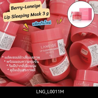 (แพ็คเกจใหม่)-LANEIGE Lip Sleeping Mask 3 gลิปมาส์ก(ขนาดทดลอง)