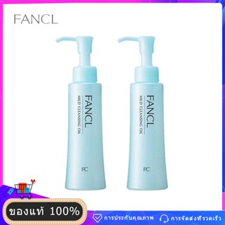 Fancl Mild Cleansing Oil 120ml Makeup Remover เมคอัพรีมูฟเวอร์ คลีนซิ่งบ คลีนซิ่งออยล์ ล้างเครื่องสําอางค์ คลีนซิ่งออย