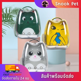 🧺Snook Pet🧺กระเป๋าสะพายสุนัขและแมว กระเป๋าแบบพกพา รูปหัวใจ กระเป๋าเป้สะพายหลังสัตว์เลี้ยง กระเป๋าสัตว์เลี้ยง กระเป๋าสุนั