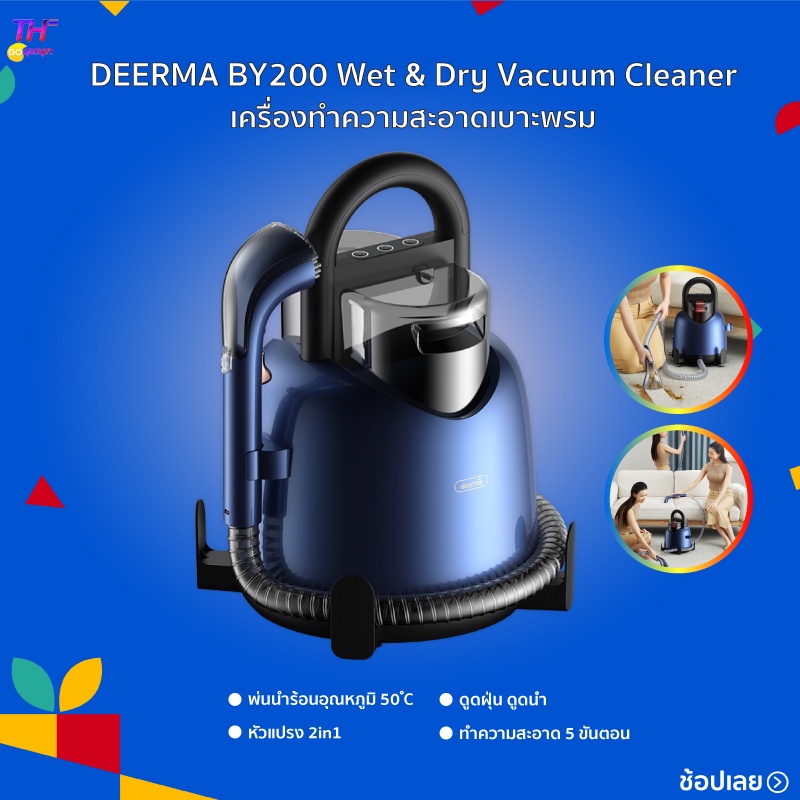 DEERMA BY200 Wet & Dry Vacuum Cleaner เครื่องกำจัดคราบบนเบาะ เครื่องขจัดคราบเฟอร์นิเจอร์ผ้าอเนกประสงค์ ซักที่นอน ซักเบา
