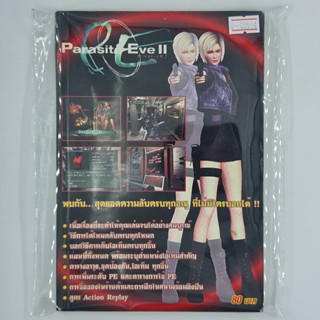 [00594] Walkthrough Parasite Eve II (TH)(BOOK)(USED) หนังสือ บทสรุปเกม มือสอง !!