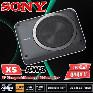 ตู้ลำโพงซับเบส BASSBOX ซับบ๊อกซ์ SUBBOX ดอกซับ8นิ้ว SONYแท้ พร้อมบูสเบสในชุด XS-AW8