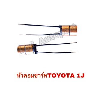 หัวคอมชาร์ท TOYOTA 1J