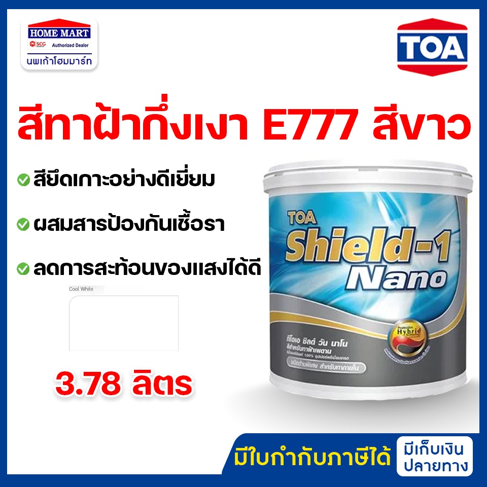 TOA Shield-1 Nano สีทาฝ้า (3.78 ลิตร) ชิลด์ วัน นาโน E777 (สีขาว) ชนิดกึ่งเงา ทีโอเอ