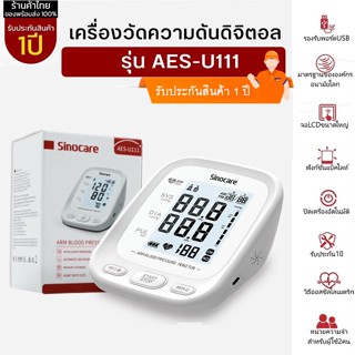 เครื่องวัดความดัน AES-U111