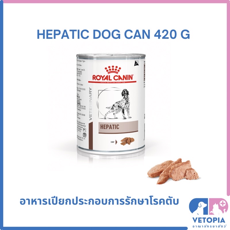 <1 กระป๋อง> Royal Canin Hepatic dog สำหรับสุนัขโรคตับ <exp:08/2026> <420g>