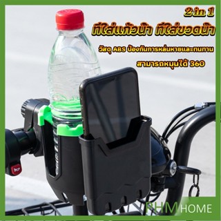 2 in 1 ที่วางแก้วน้ำมอเตอร์ไซด์ ที่วางขวดน้ำ วางแก้วน้ำ ติดมอเตอร์ไซ Bicycle Accessories