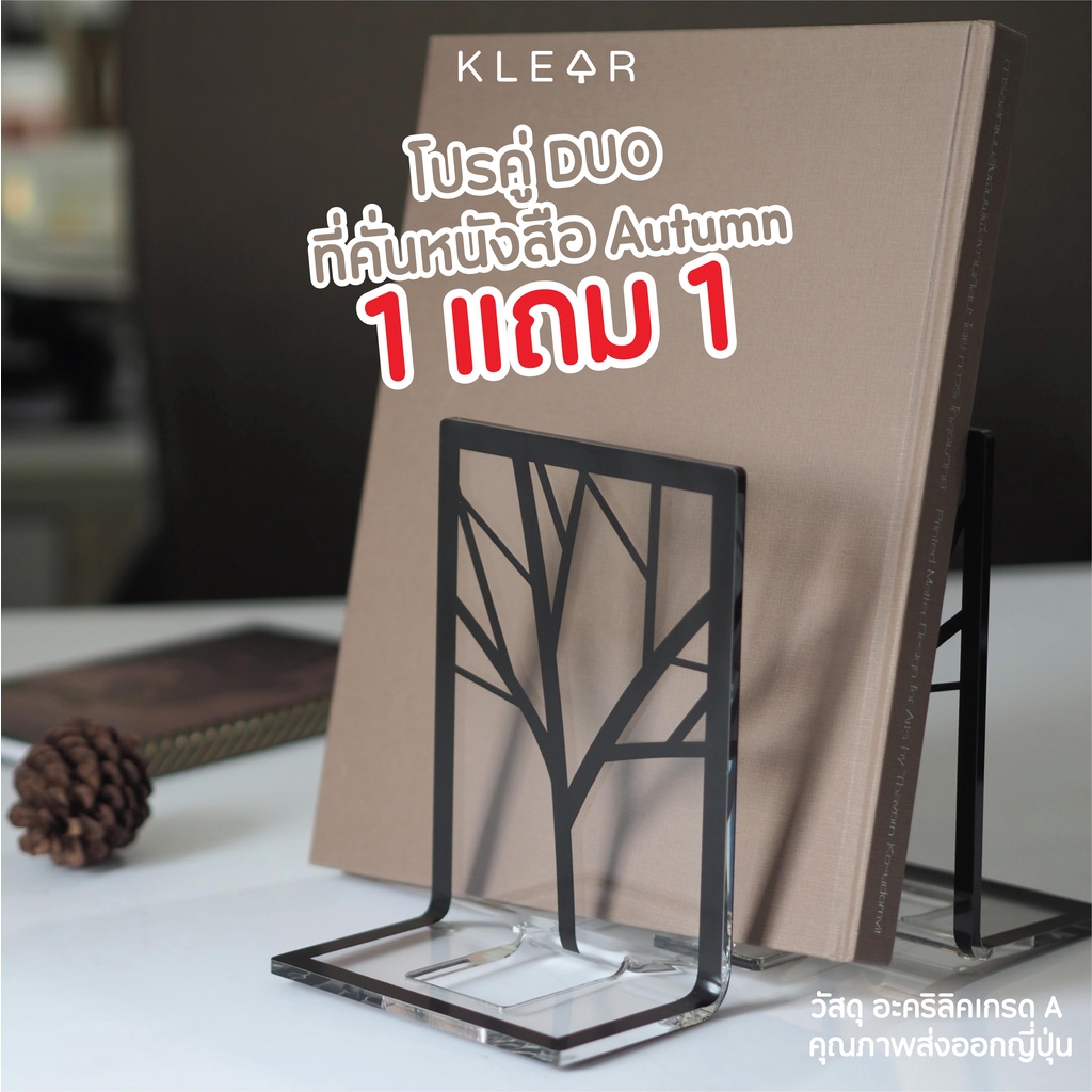 KlearObject Mini autumn Booked (1 Free1) ที่กั้นหนังสืออะคริลิค วางหนังสือ ฉากกั้น ผลิตจากอะคริลิคหน