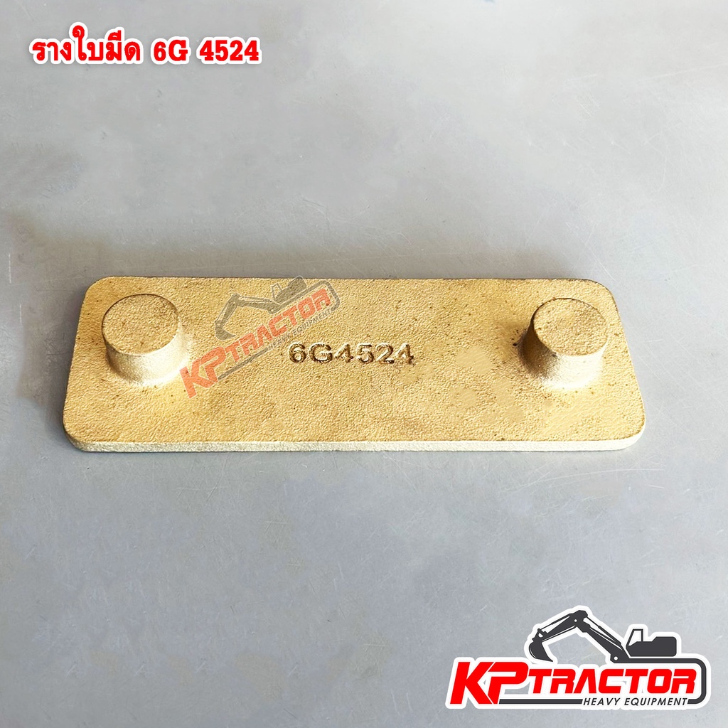 รางใบมีด 6G4524 รถเกรดเดอร์