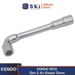 KENDO 18112 บ๊อก 2 หัว ตัวแอล 12mm | SKI OFFICIAL