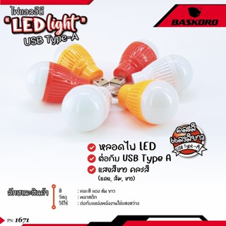 💡ชุดสุดคุ้ม💡หลอดไฟกลม LED USB mini USB แบบพกพา ขนาด 5 W คละสี ชุด 12 ตัว, ชุด 50 ตัว