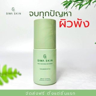 เซรั่มลดรอยสิว siwa ครีมลดรักษา รอยสิว cbd เซรั่มกัญชง ลดการเกิดสิว  แผลเป็นจากสิว ผิวชุ่มชื้น ครีมออแกนิค