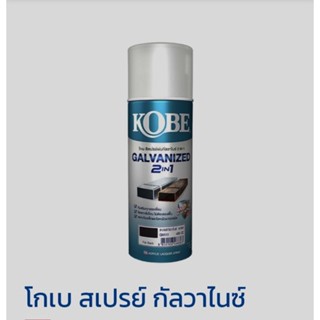 สีสเปรย์กัลวาไนซ์ KOBE GM111 สีดำด้าน