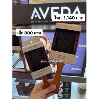 หวี Aveda (ของแท้ kingpower)