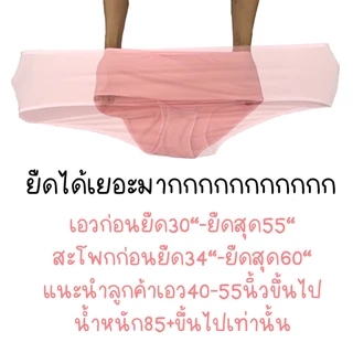 กางเกงในไซส์จัมโบ้ กางเกงในคนอ้วน ผ้านุ่มผสมคอตตอนสแปนเด็กซ์ Free size เอว40-55นิ้ว น้ำหนัก85++