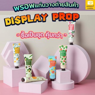 Display Prop แท่นวางถ่ายภาพสินค้า แท่นวางสินค้า เซ็ตสุดคุ้ม 8 ชิ้น มีให้เลือกหลายสี