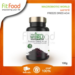 Macrobiotic World  Freeze Dried Acai 100g. (ผงสกัดอาซาอิเบอรี่)