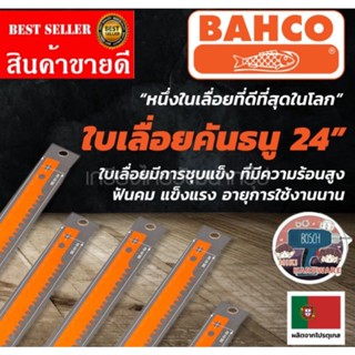 Bahco รุ่น 51-24​ ใบเลื่อยคันธนู24นิ้ว​ ของแท้100%