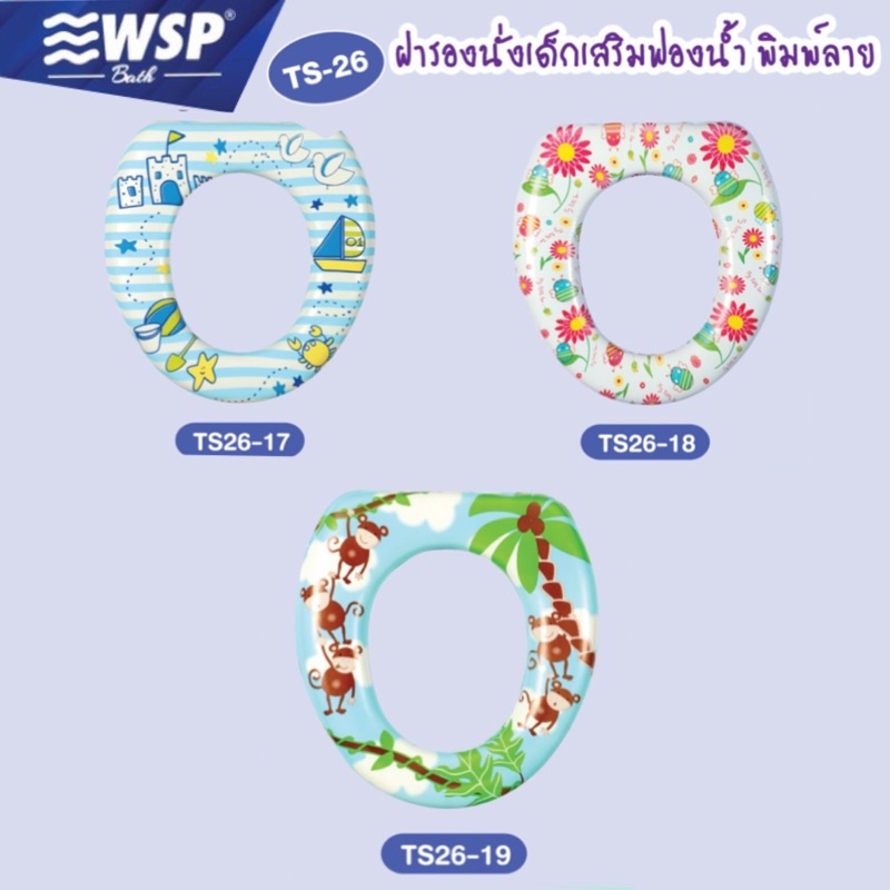 WSP ฝาชักโครกเด็ก เสริมฟองน้ำพิมพ์ลาย รุ่นหนา รุ่นTS-26
