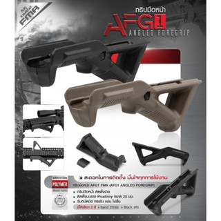 กริปมือหน้า AFG1 FMA  (AFG1 Angled Foregrip) กริปมือ Update 11/65